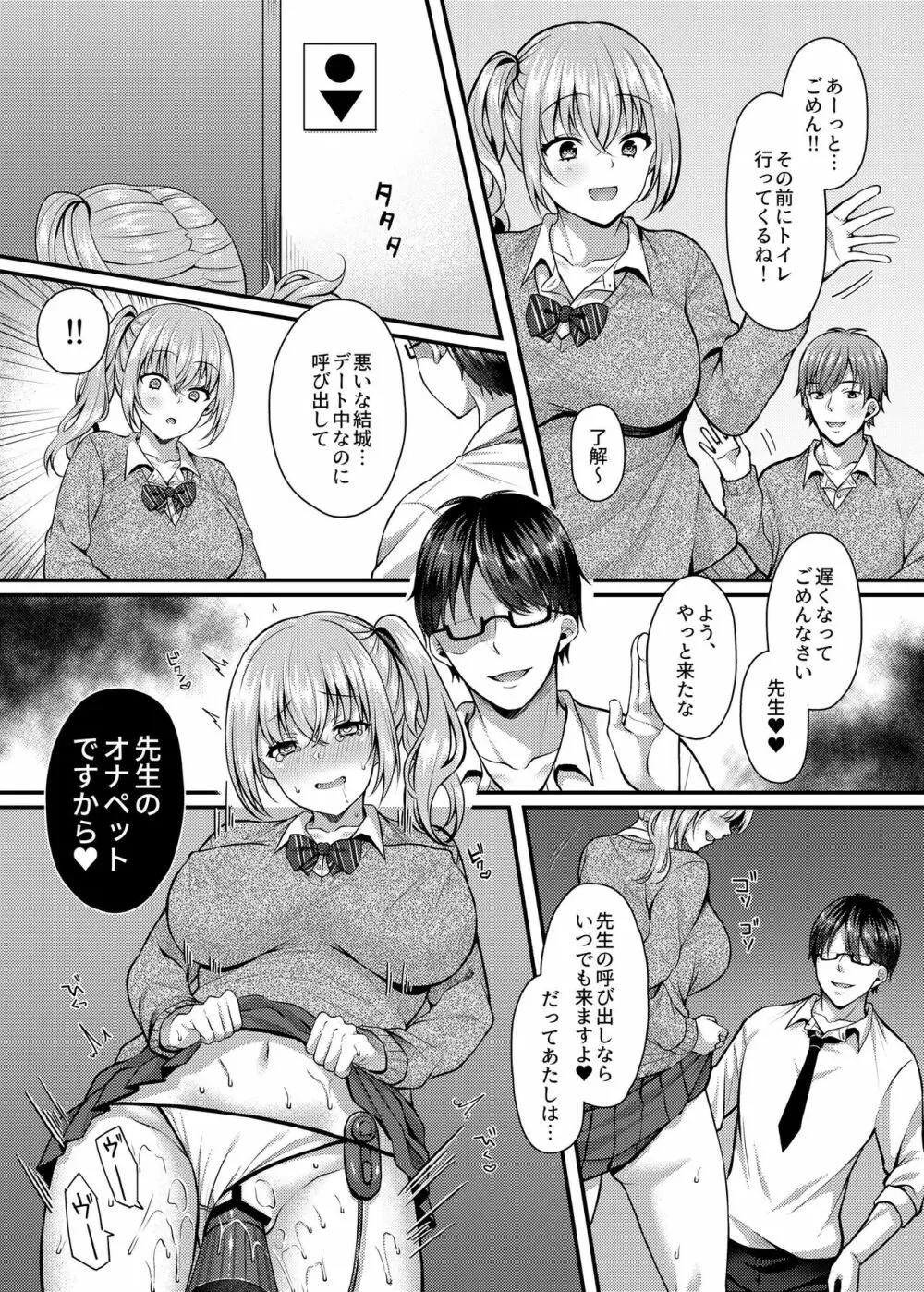 パコパコ催眠JK2～生意気ギャルの放課後性事情～ - page3
