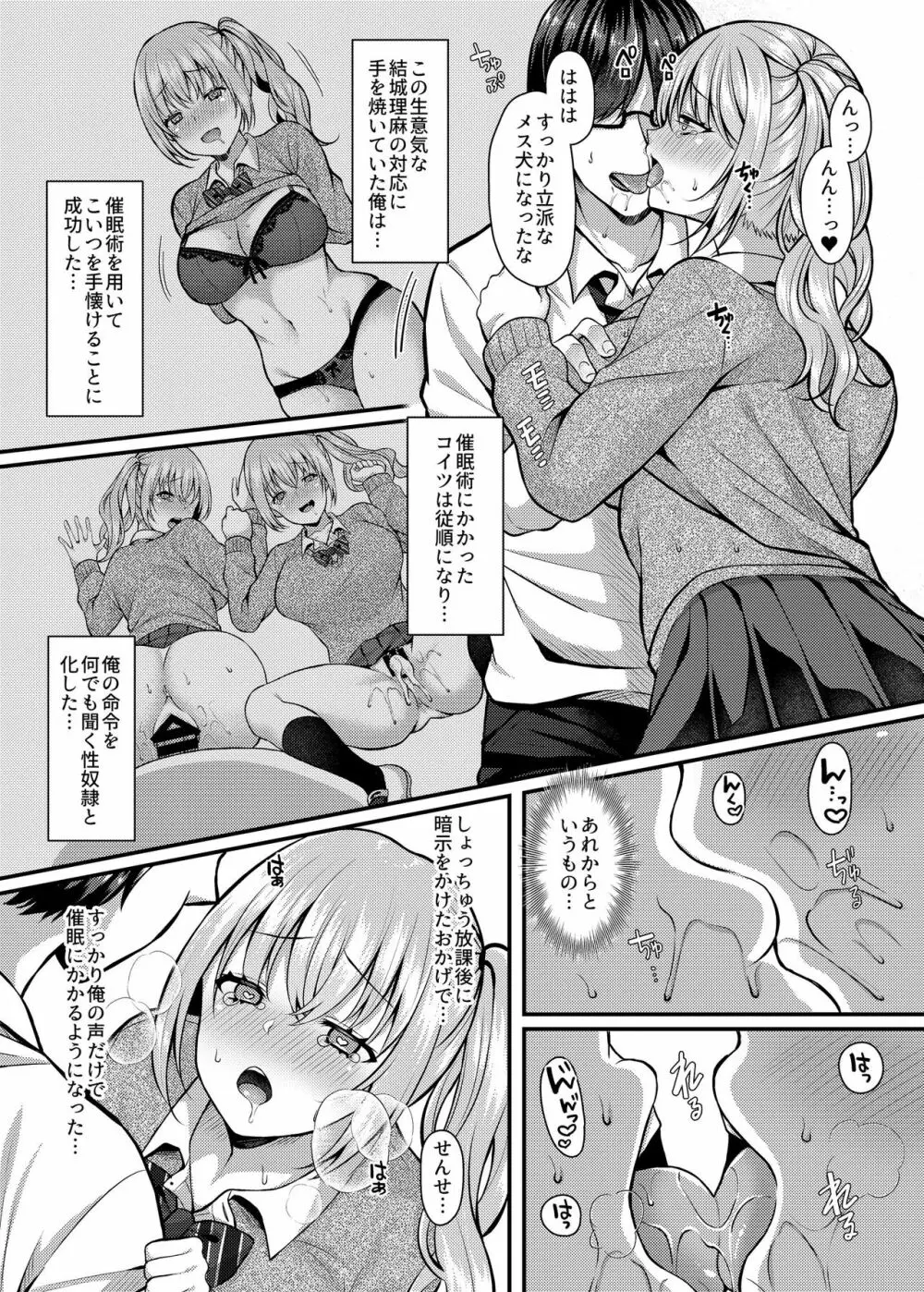 パコパコ催眠JK2～生意気ギャルの放課後性事情～ - page4