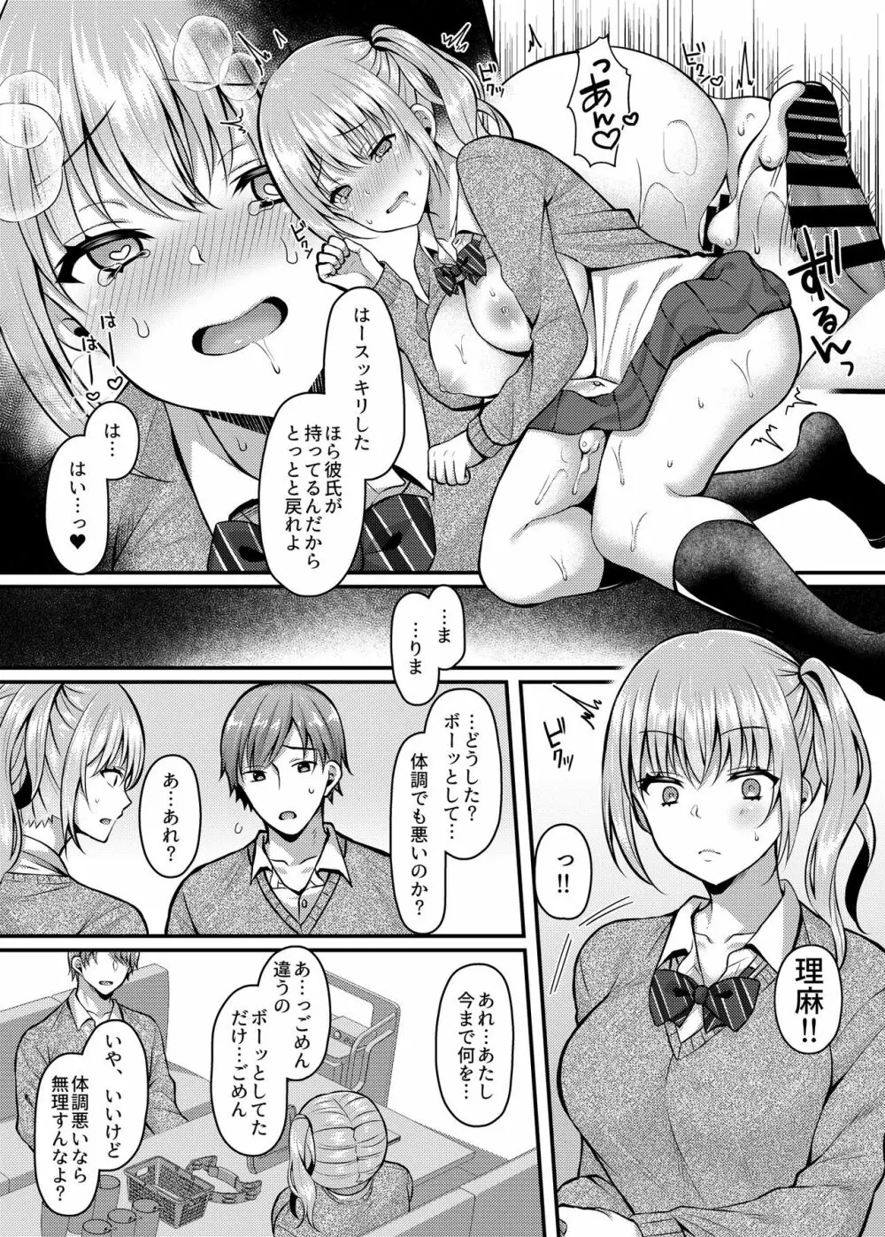 パコパコ催眠JK2～生意気ギャルの放課後性事情～ - page9