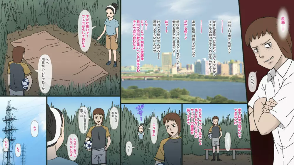 群青の悪子 - page19