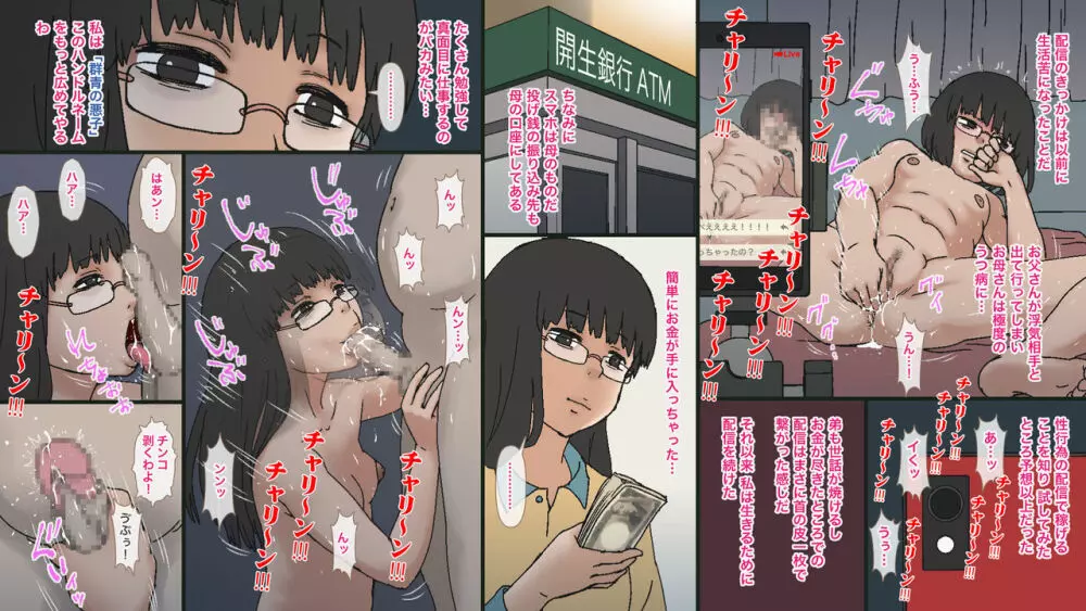 群青の悪子 - page5
