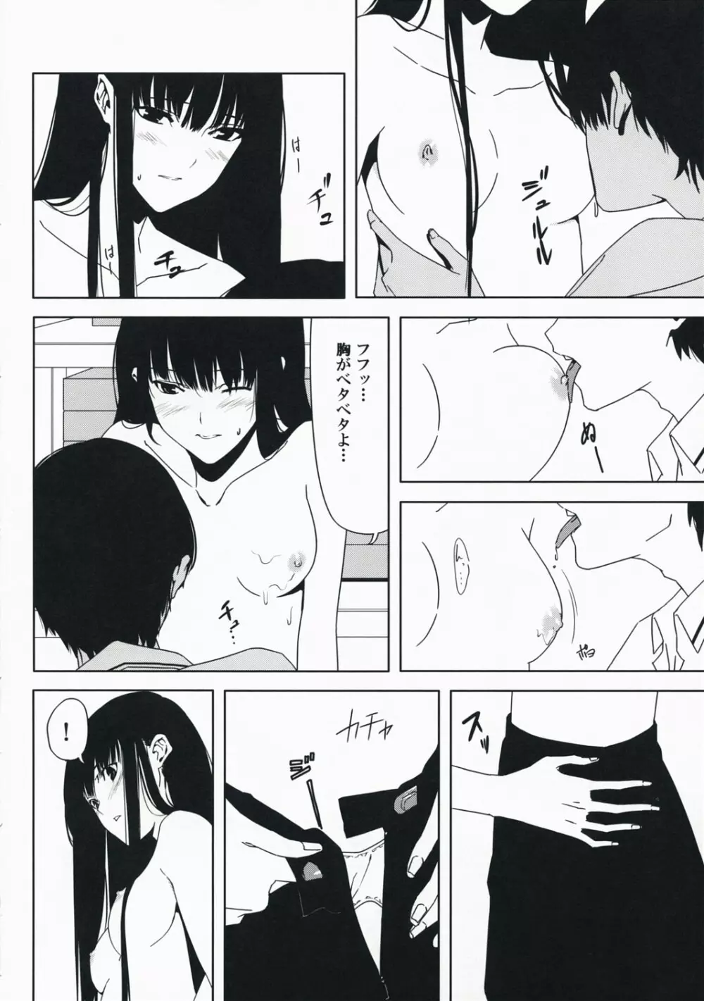 それコーヒーだよ二見さん - page11