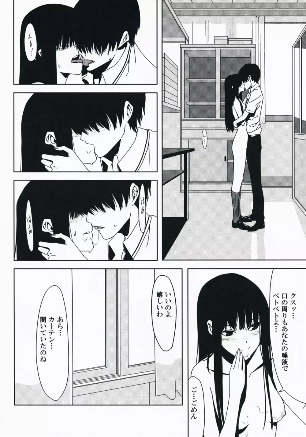 それコーヒーだよ二見さん - page13