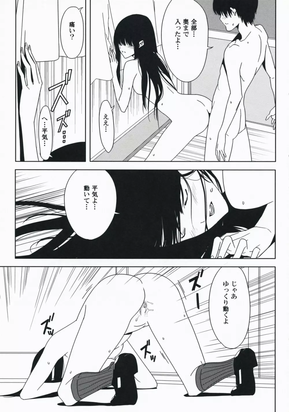 それコーヒーだよ二見さん - page16