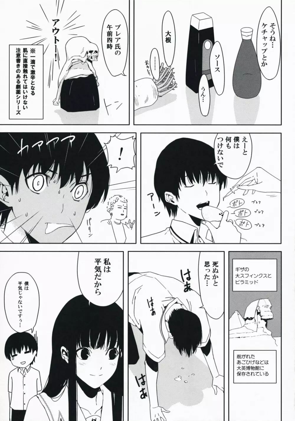 それコーヒーだよ二見さん - page4