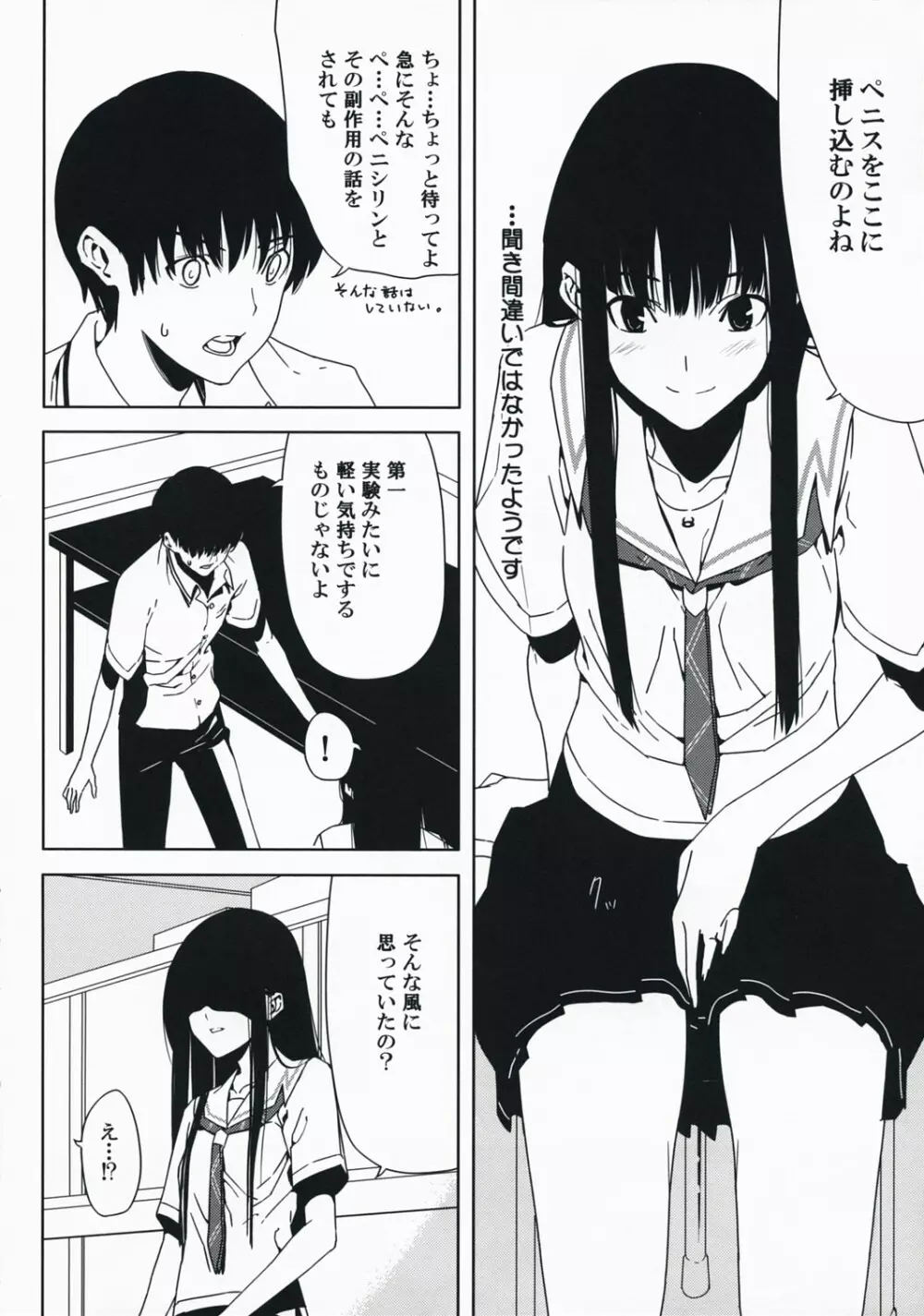 それコーヒーだよ二見さん - page7