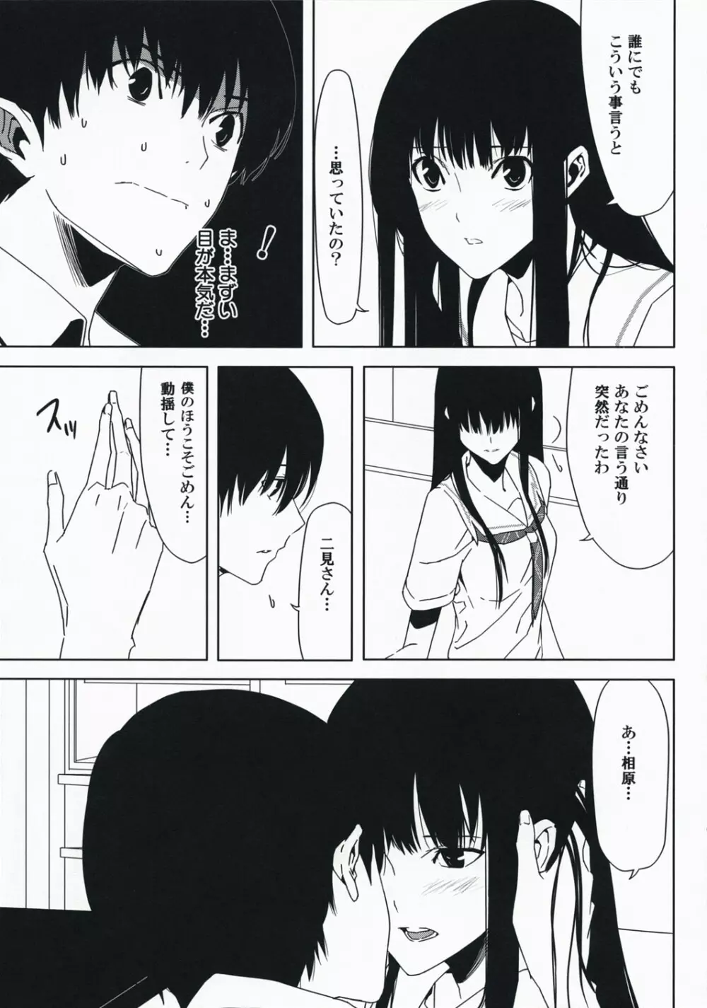 それコーヒーだよ二見さん - page8