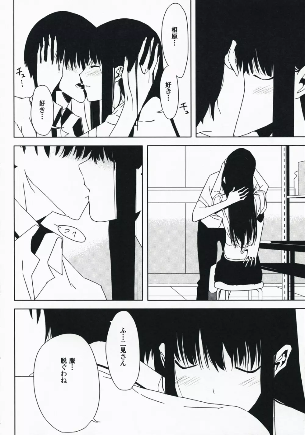 それコーヒーだよ二見さん - page9