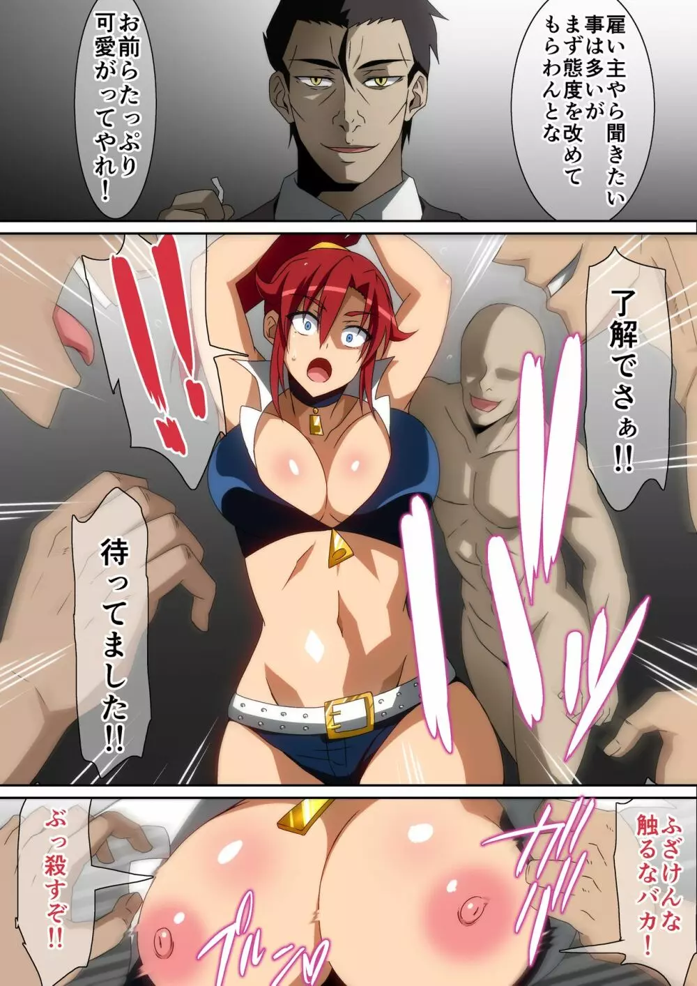 返り討ち - page3