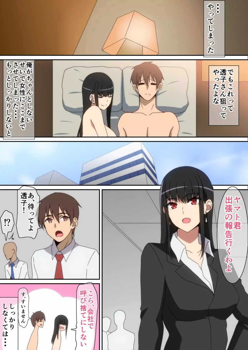 出張中！！ - page18
