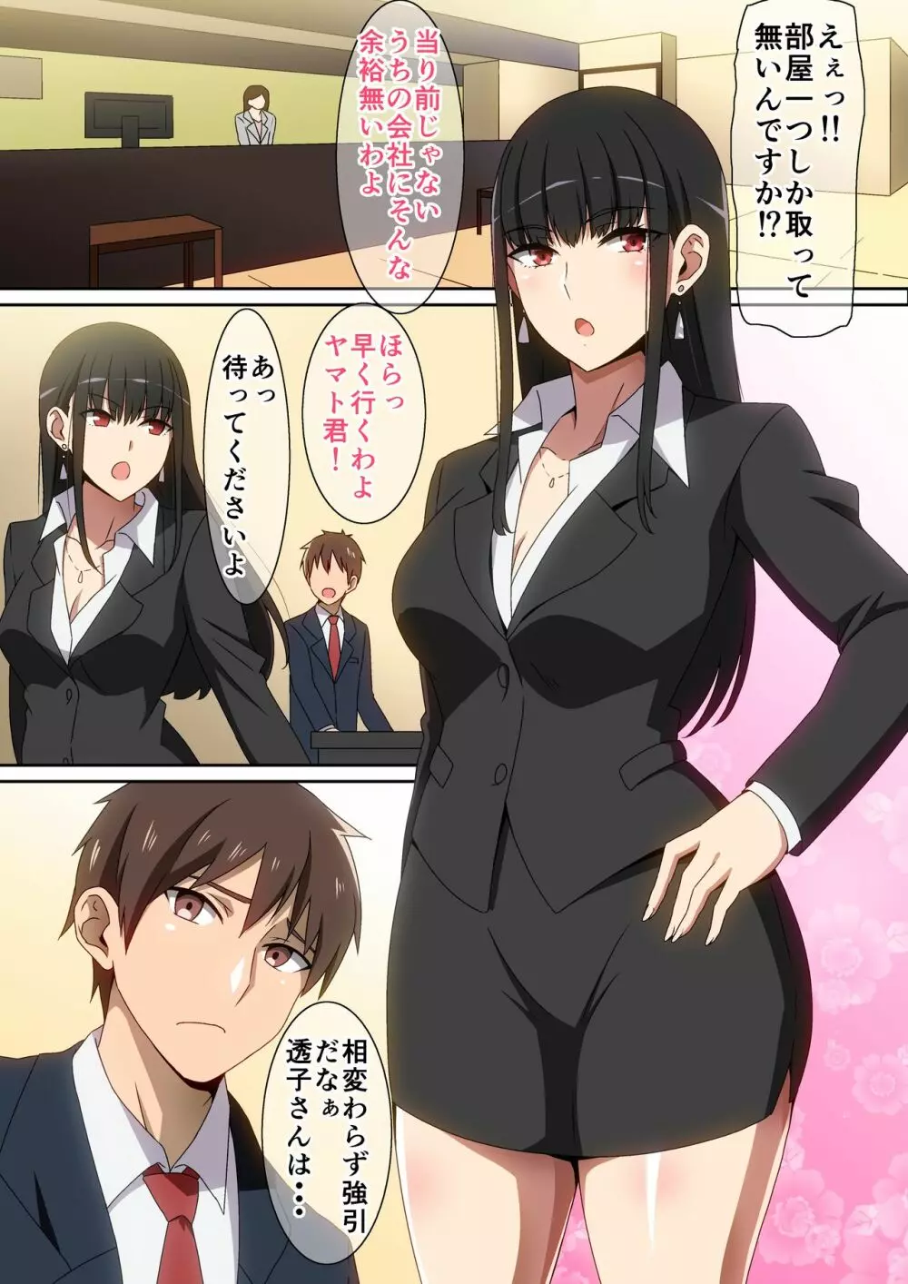 出張中！！ - page2