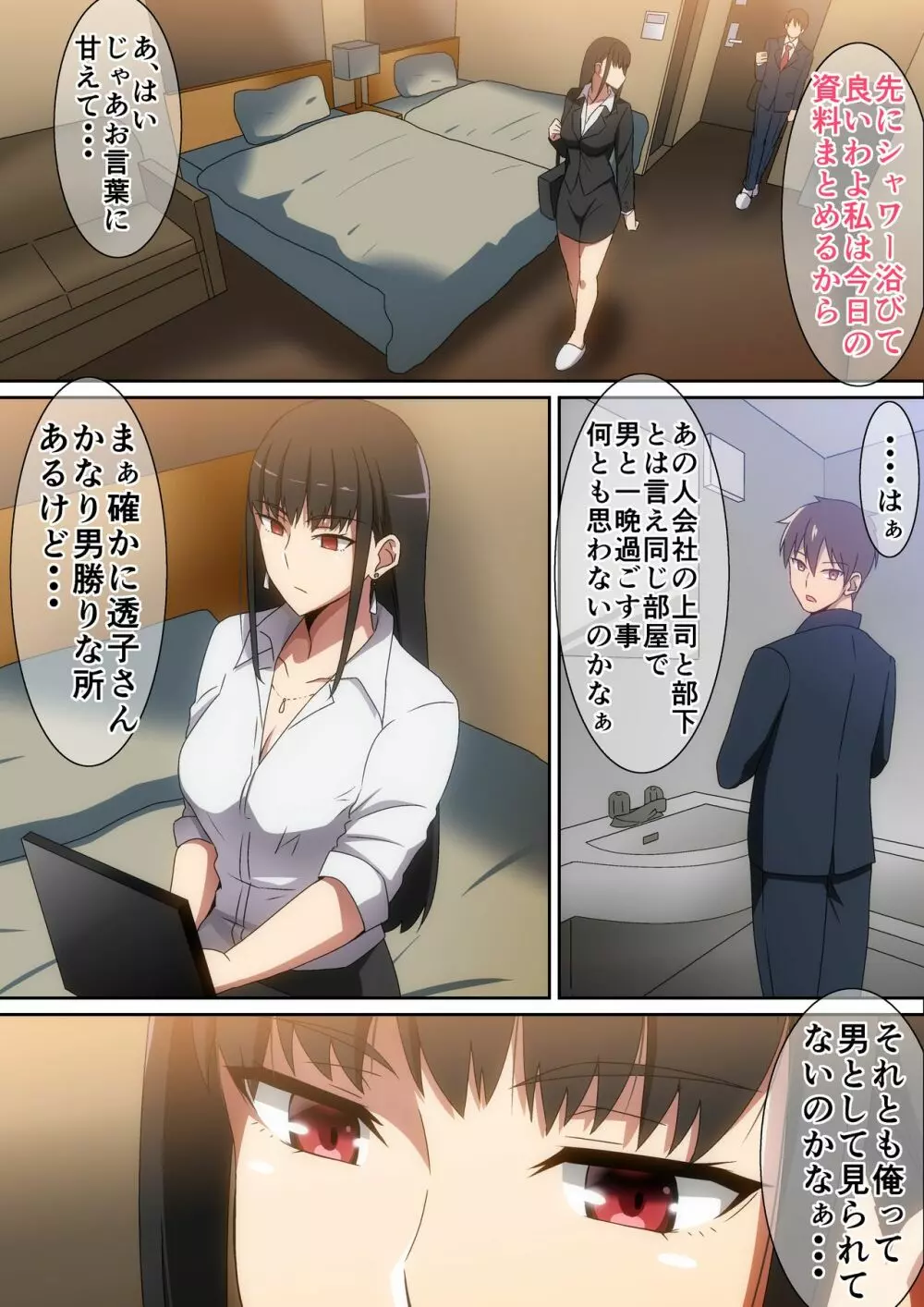 出張中！！ - page3