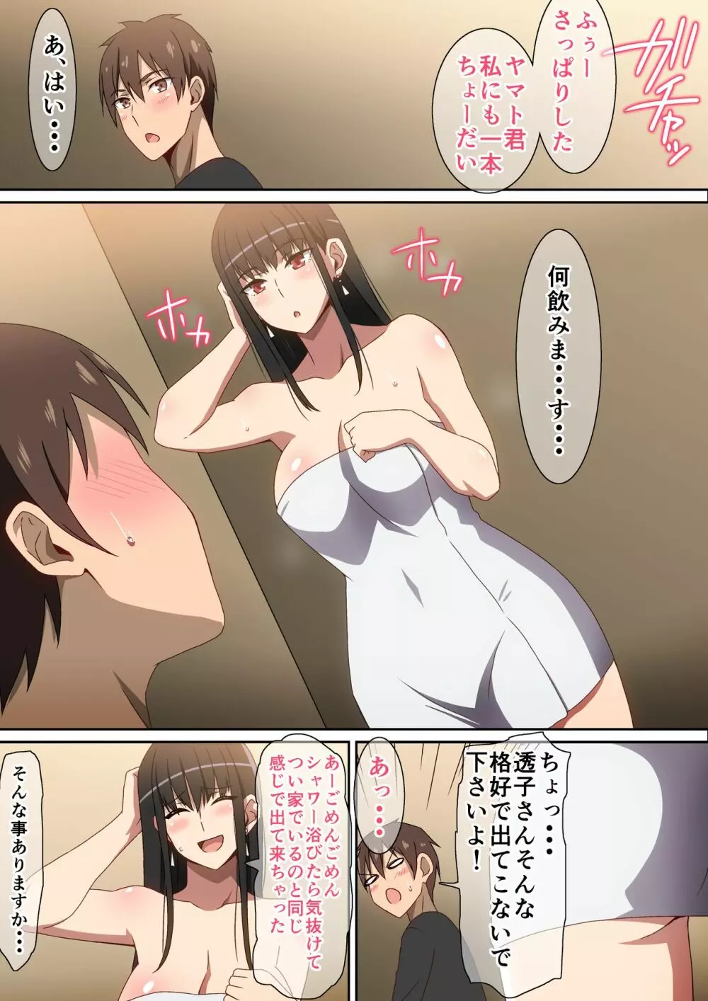 出張中！！ - page6