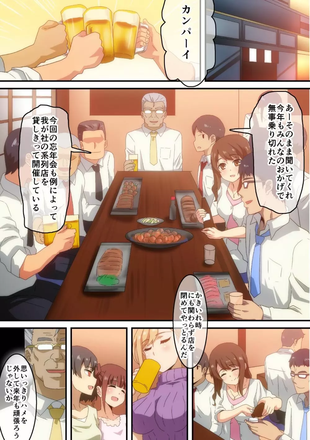 楽しい忘年会 - page2