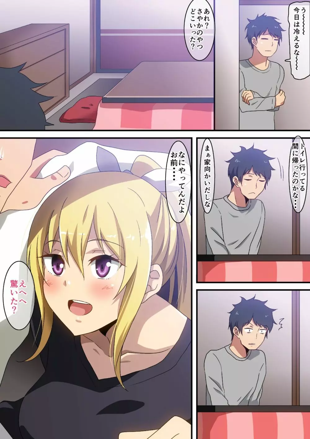 こたつ - page2
