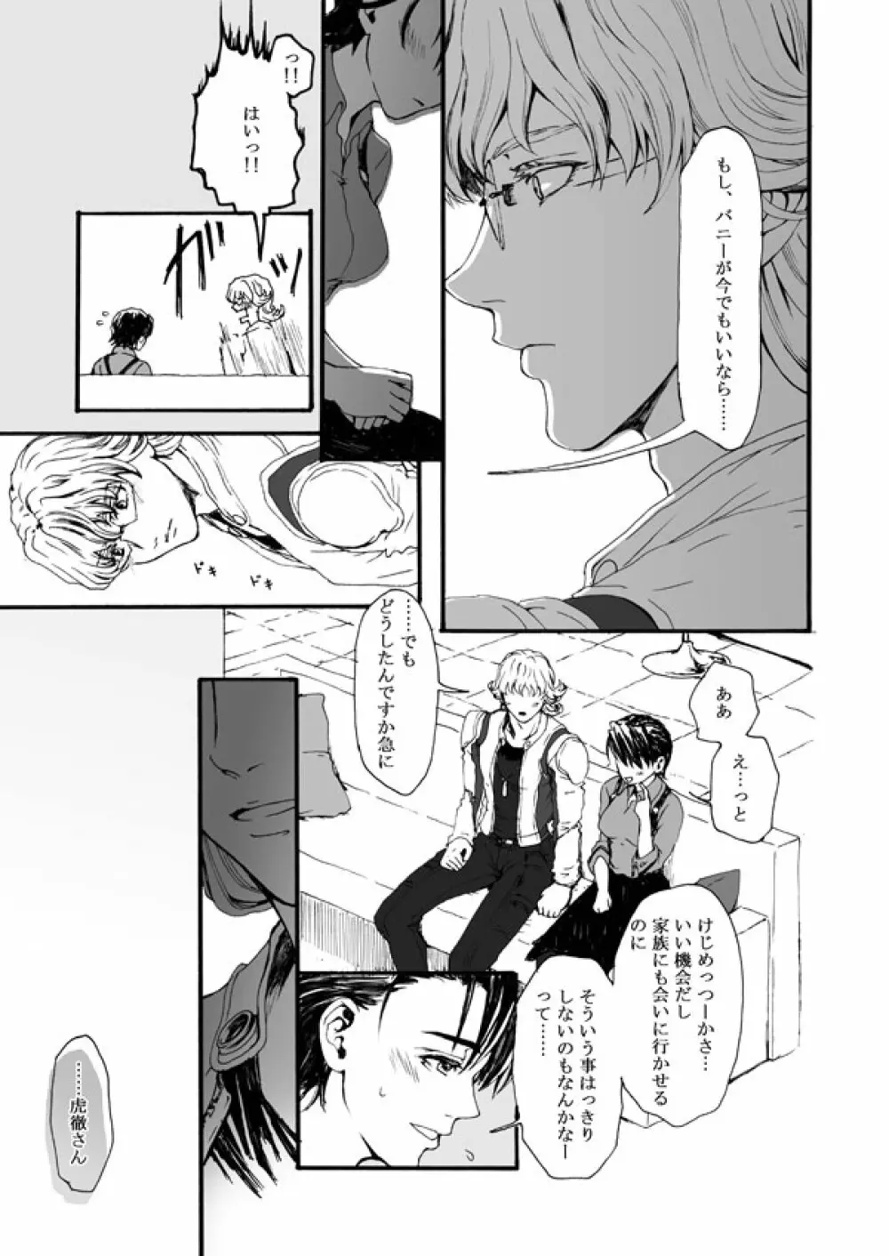 花と果実 - page29