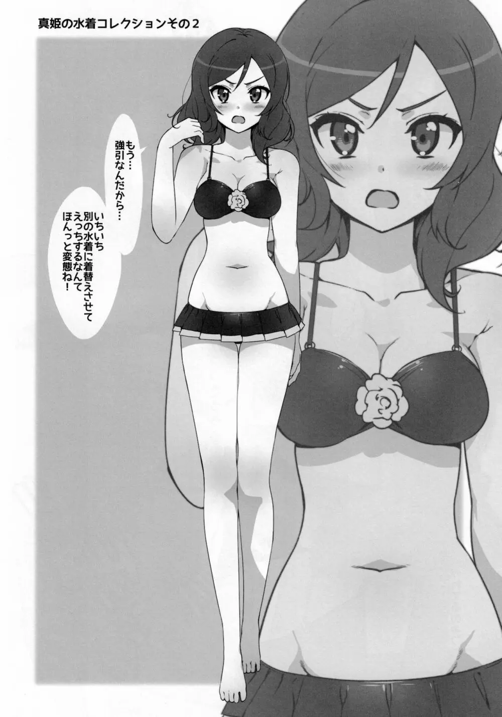 たくじ本2014なつ - page4