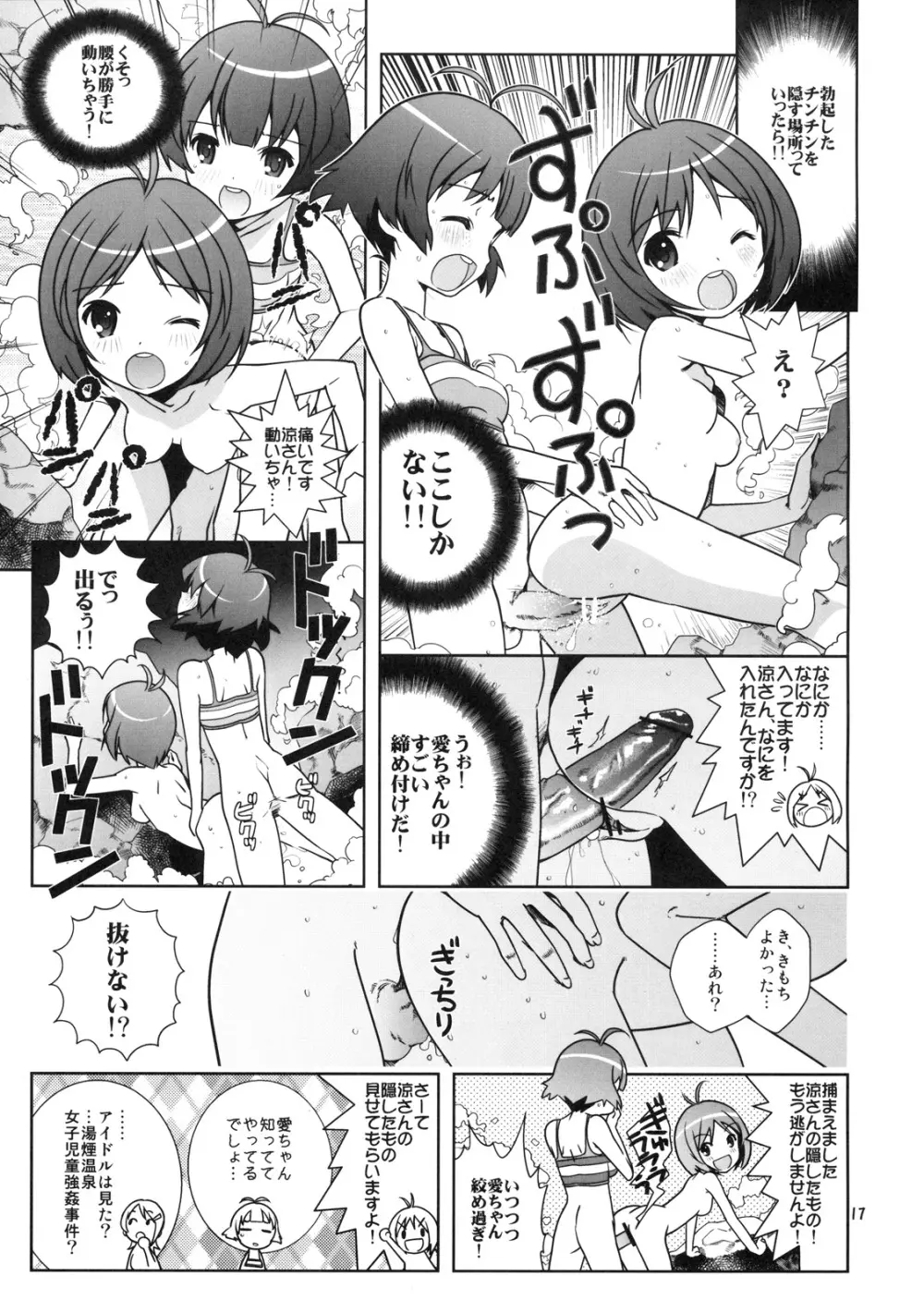 犬姦＋ - page16