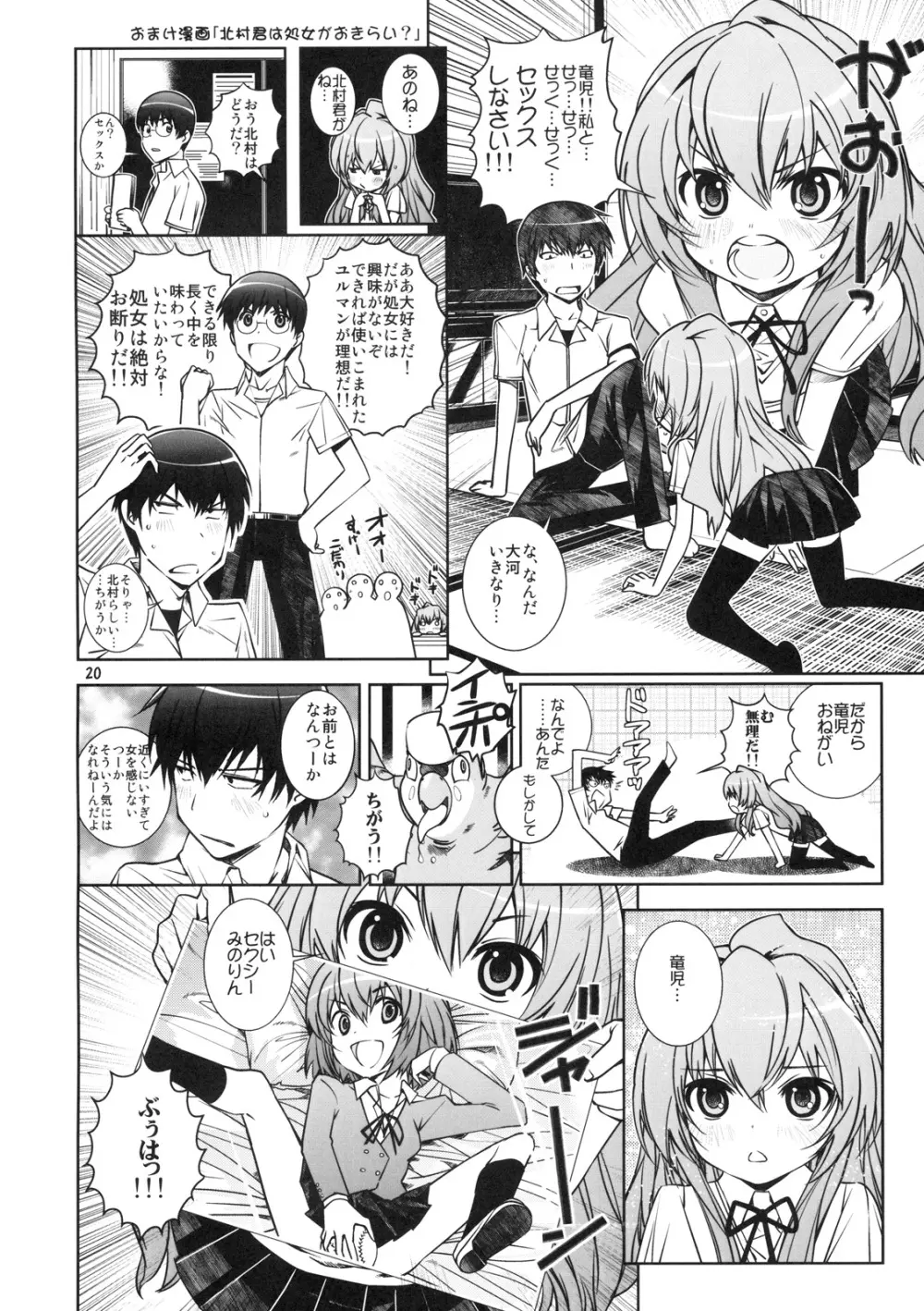 犬姦＋ - page19