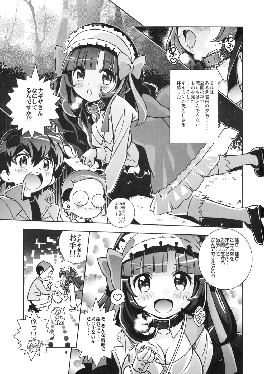 犬姦＋ - page2
