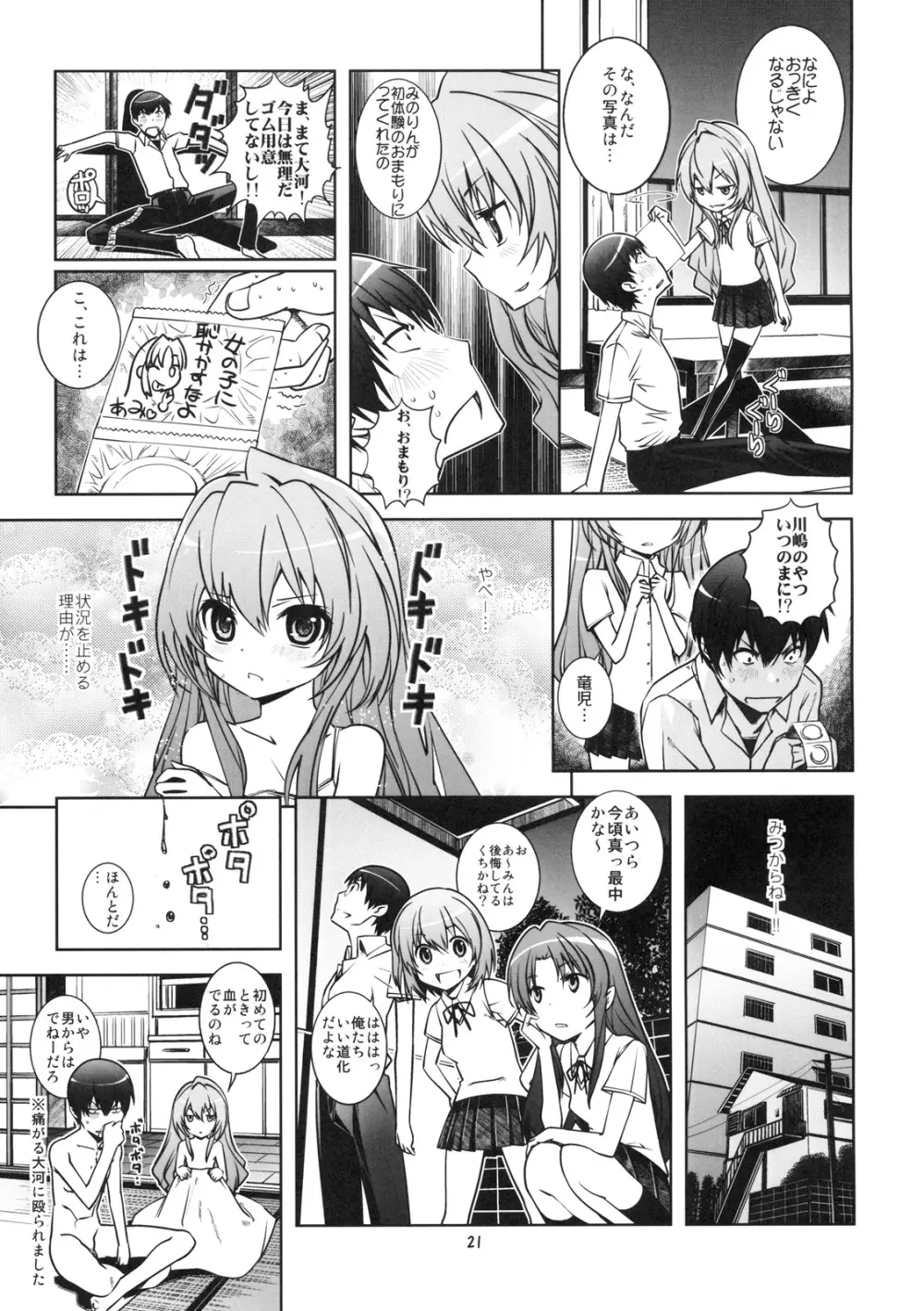 犬姦＋ - page20