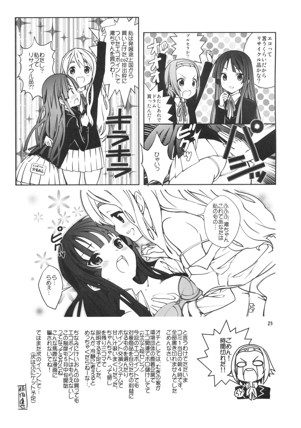 犬姦＋ - page24