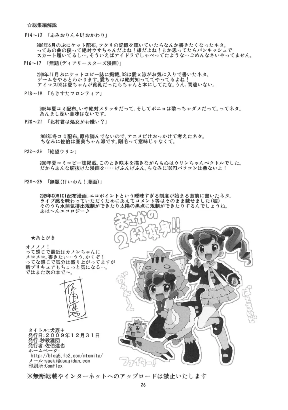 犬姦＋ - page25