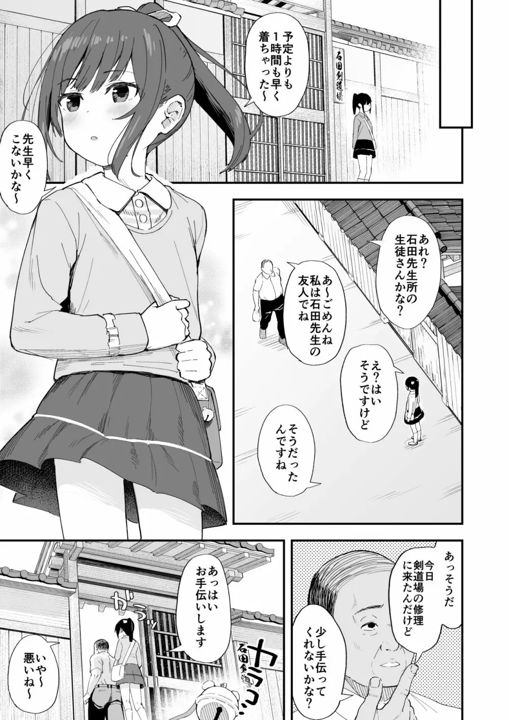 剣道が強いだけでは大人には敵いません - page11