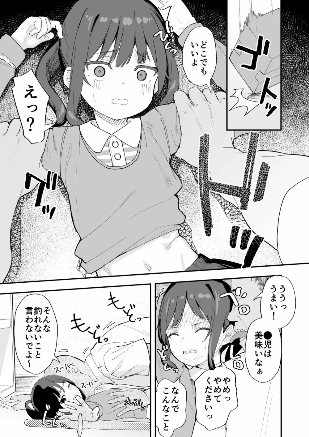 剣道が強いだけでは大人には敵いません - page13