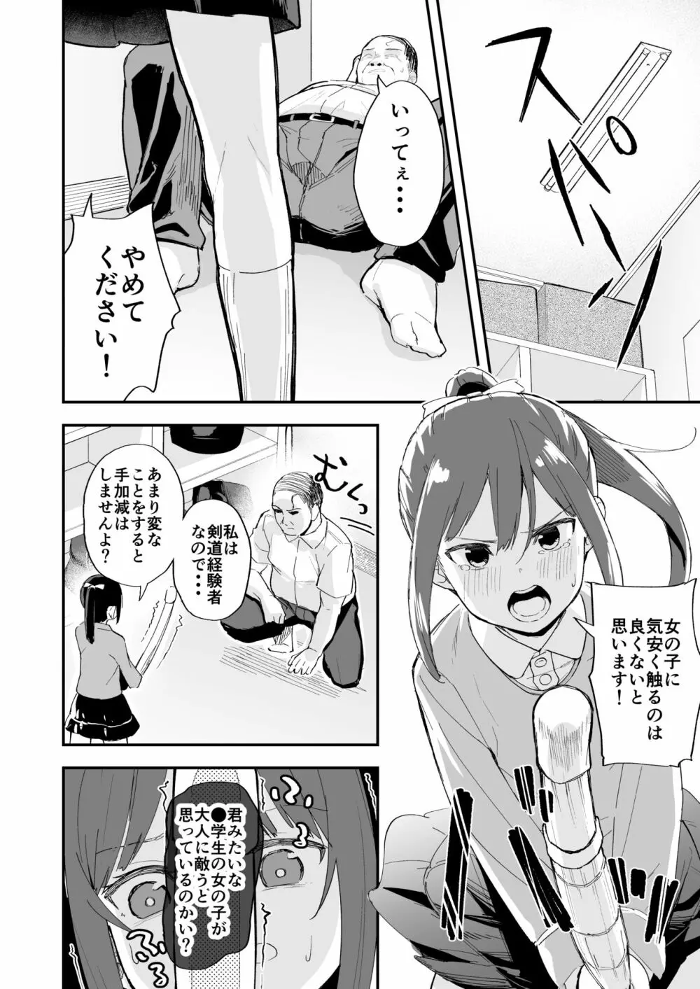 剣道が強いだけでは大人には敵いません - page14