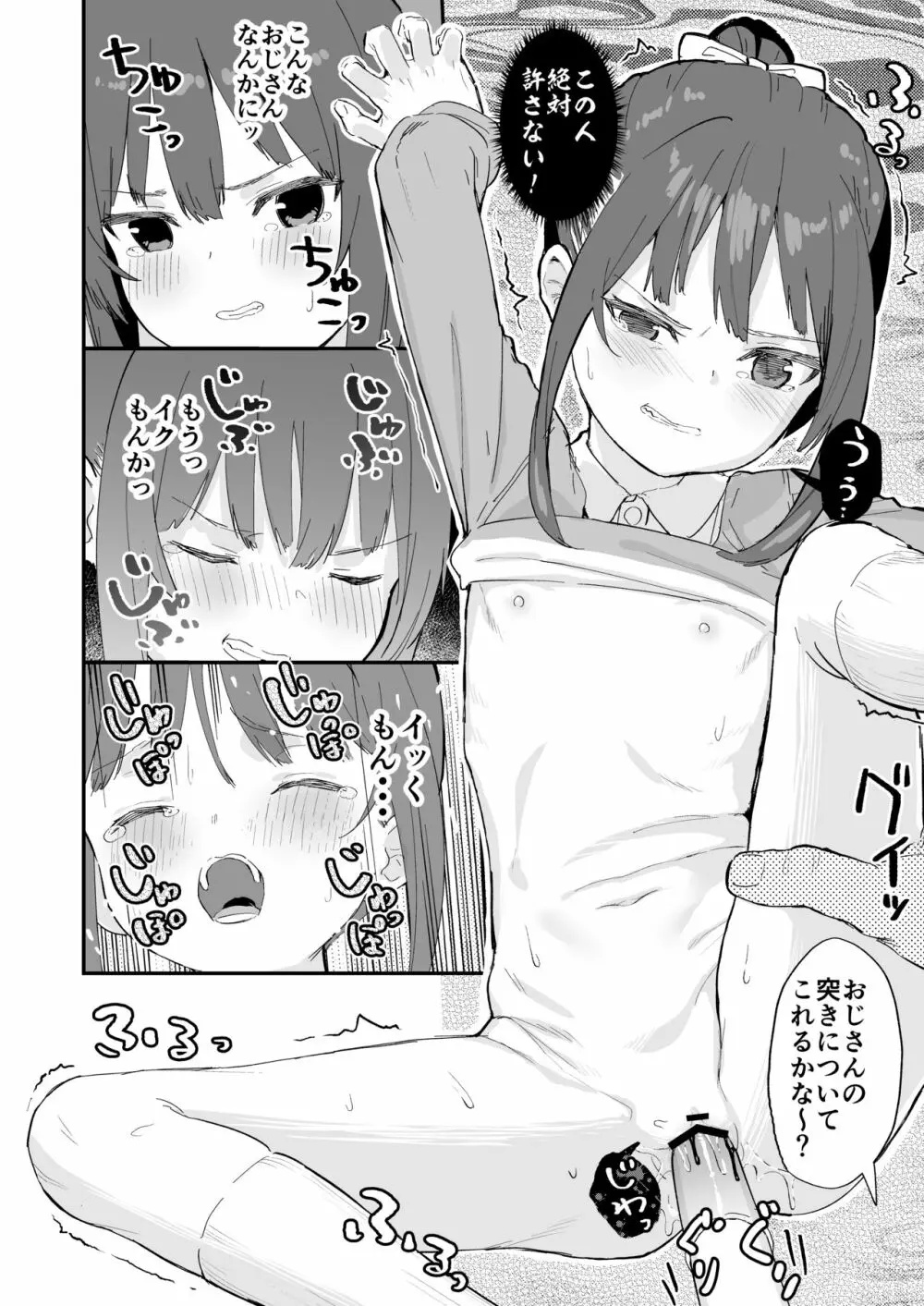 剣道が強いだけでは大人には敵いません - page20
