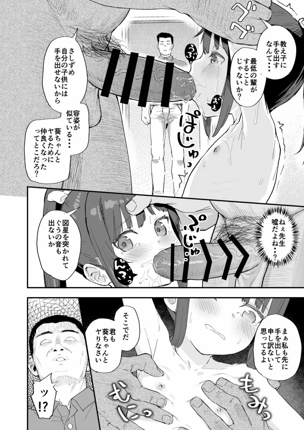 剣道が強いだけでは大人には敵いません - page24