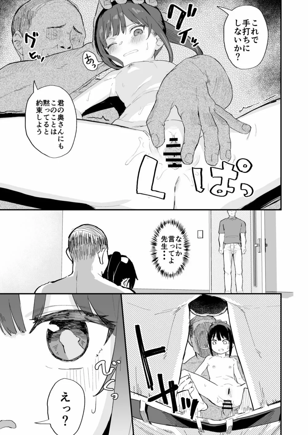 剣道が強いだけでは大人には敵いません - page25