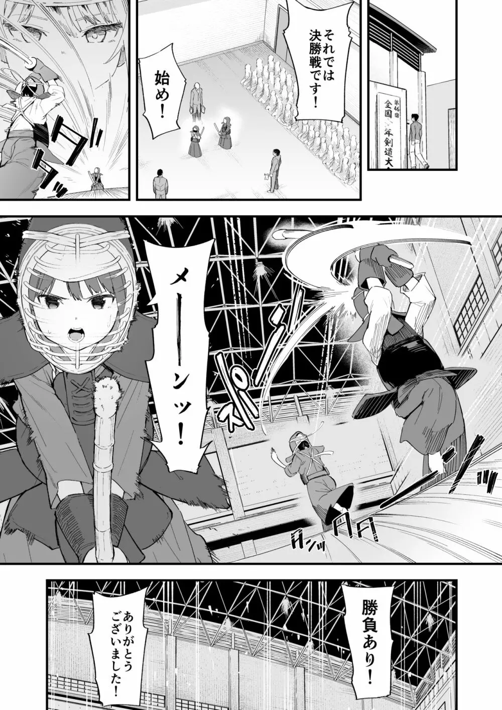 剣道が強いだけでは大人には敵いません - page3