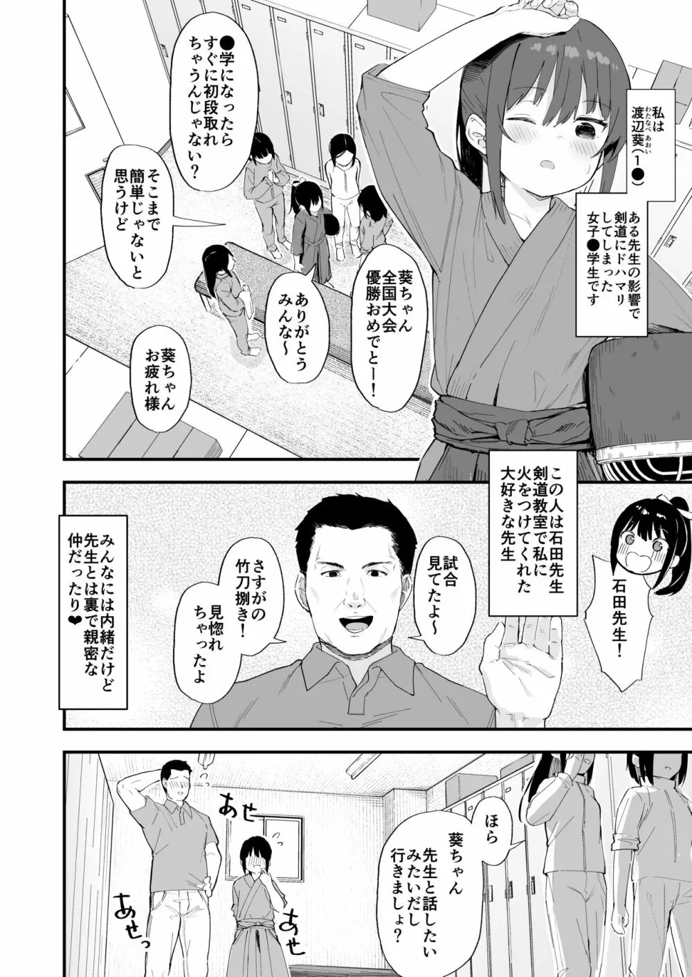 剣道が強いだけでは大人には敵いません - page4