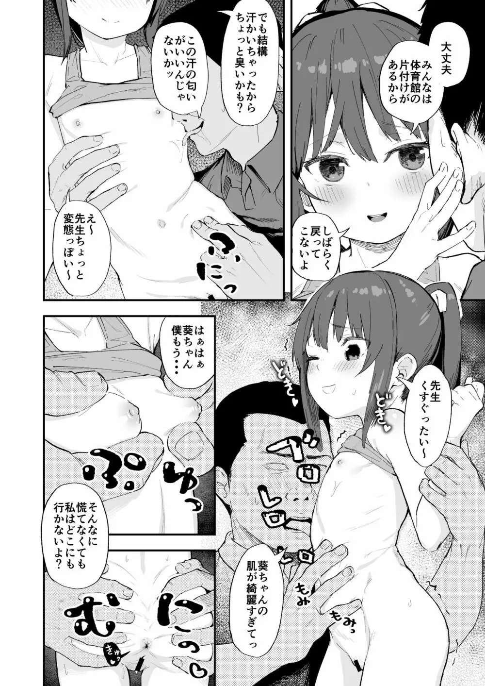 剣道が強いだけでは大人には敵いません - page6
