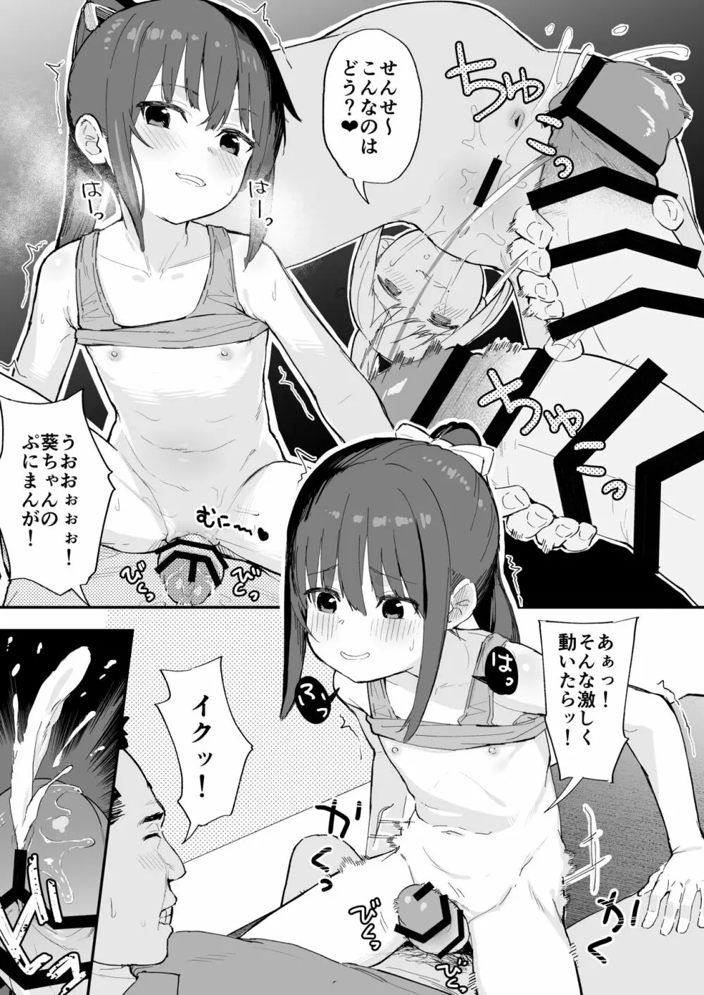剣道が強いだけでは大人には敵いません - page9