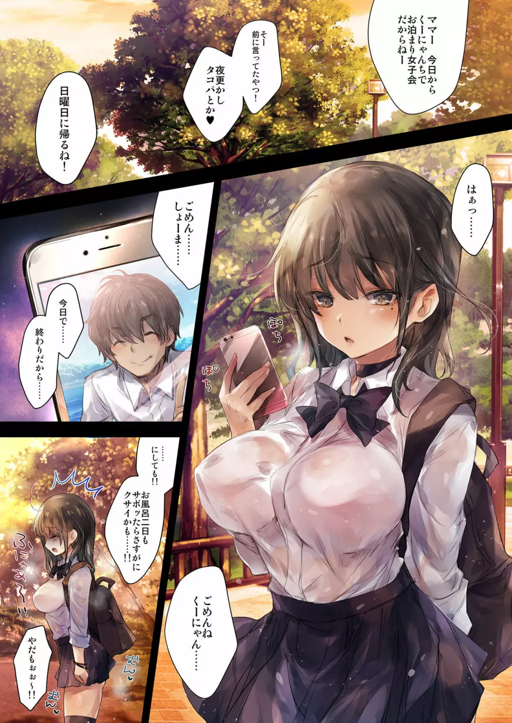 GARIGARI110 夜更かしするほど、君が好き。 - page2