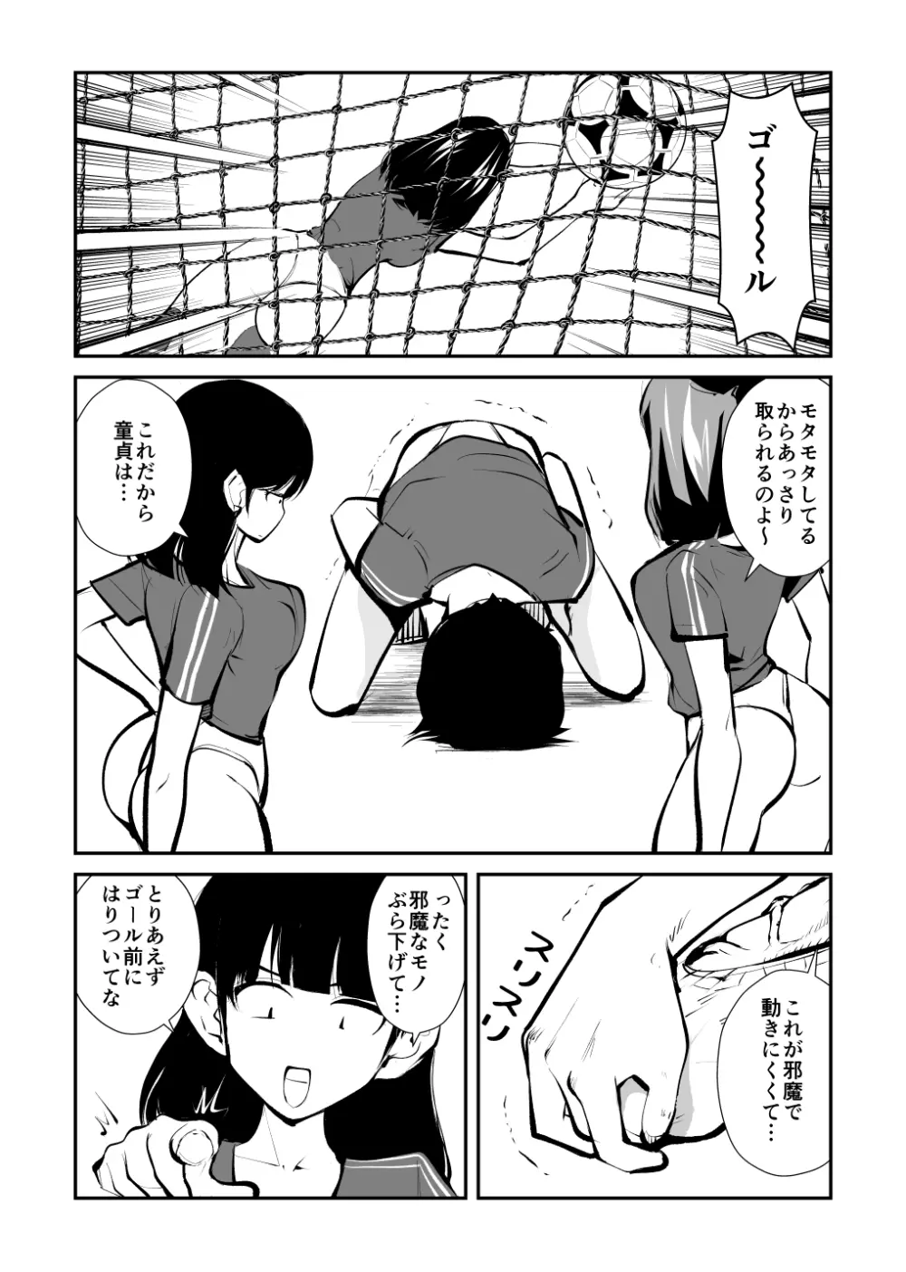 金蹴りフットサル - page10