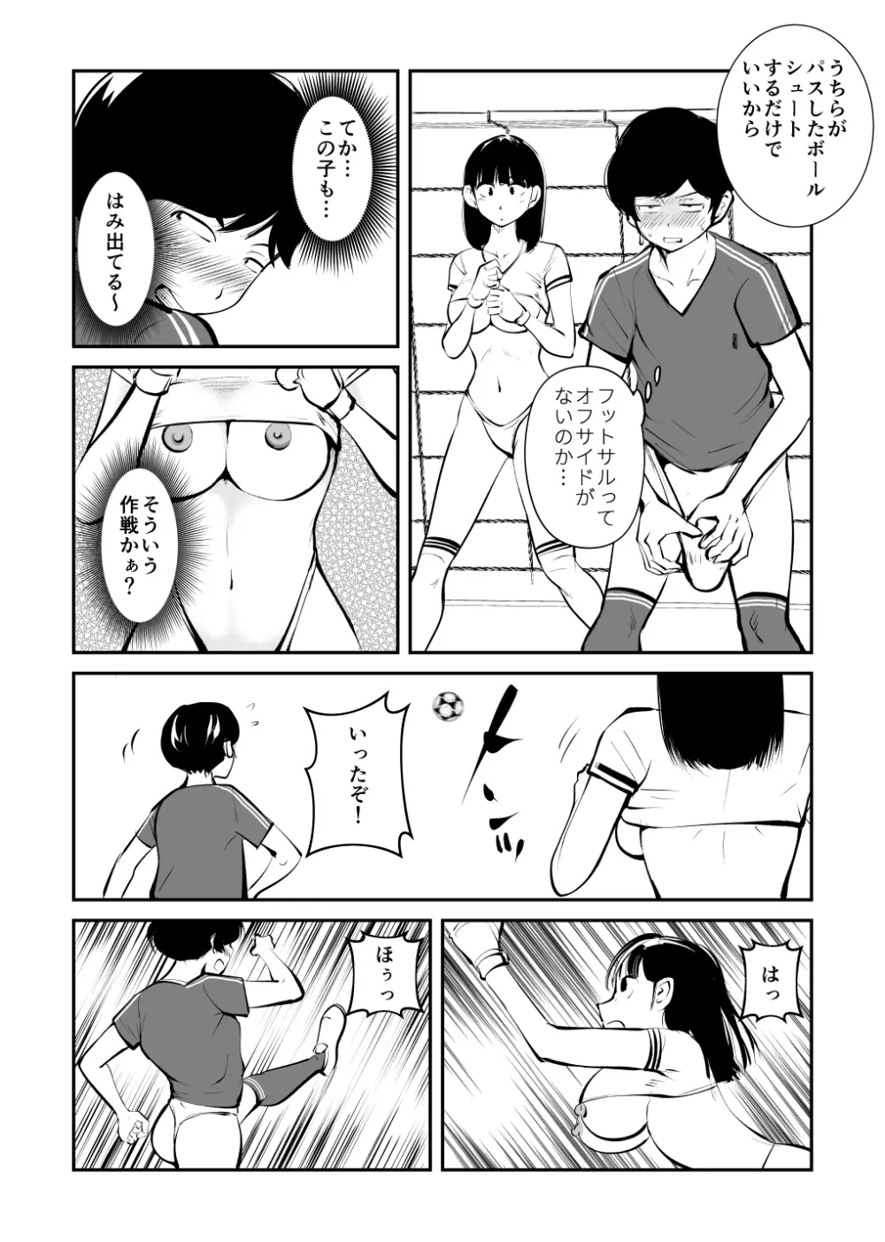 金蹴りフットサル - page11