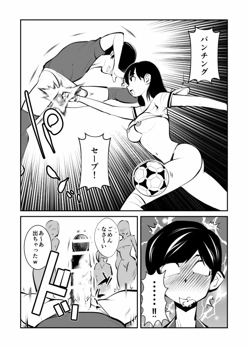 金蹴りフットサル - page12