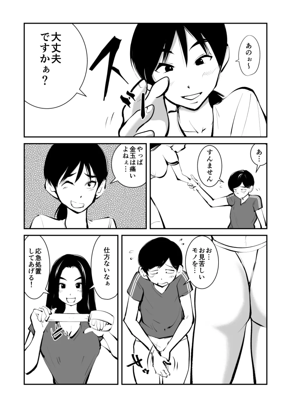 金蹴りフットサル - page13