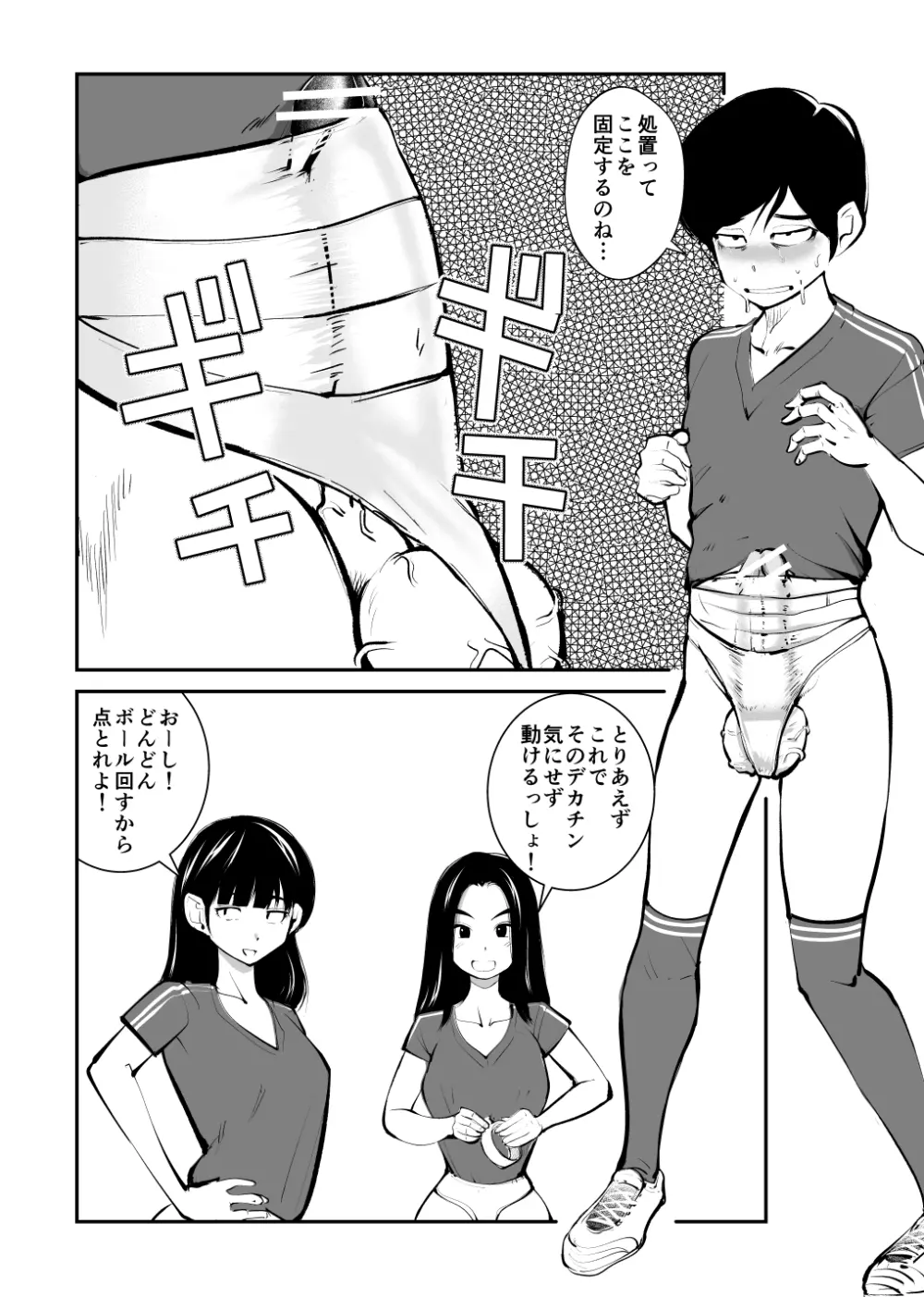 金蹴りフットサル - page14