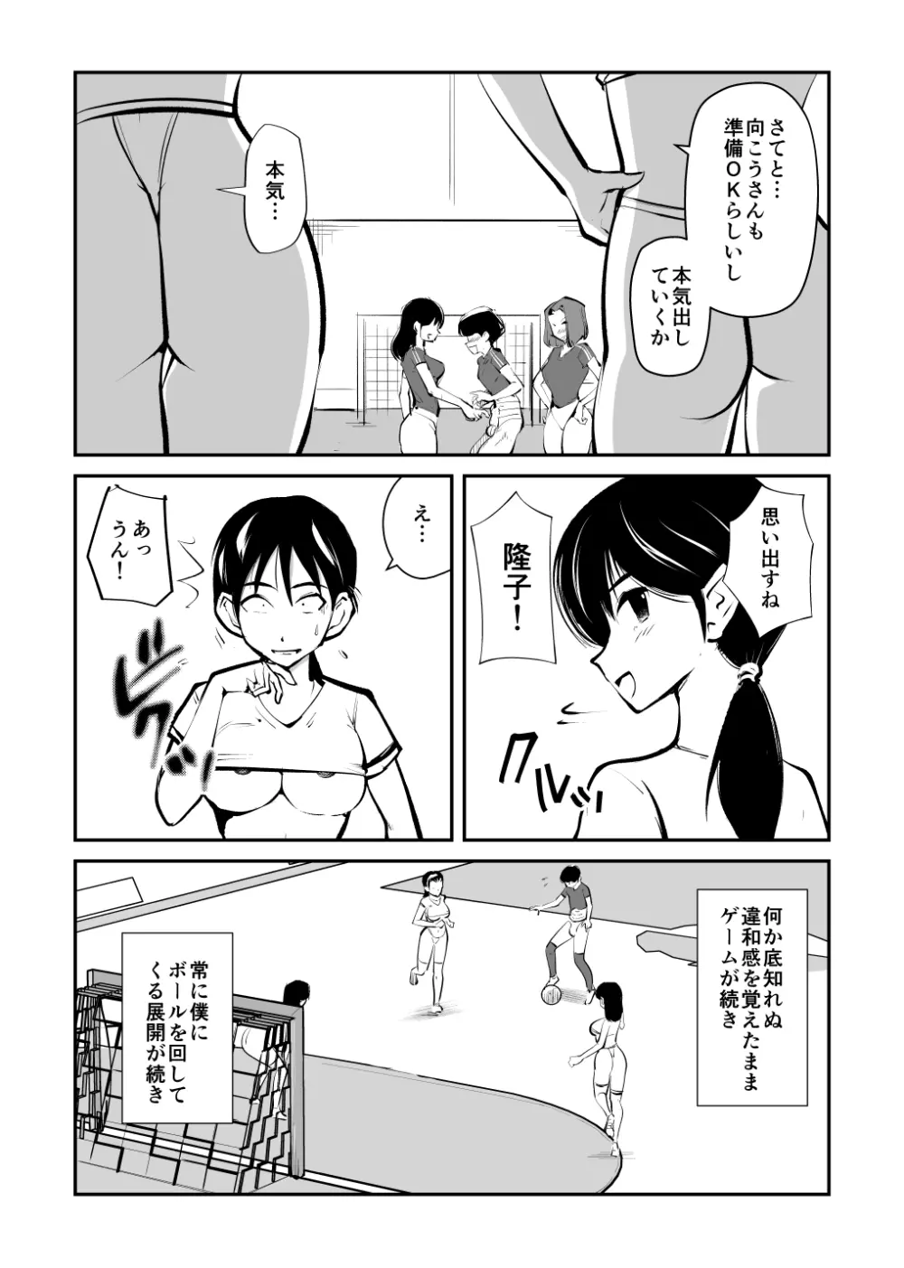 金蹴りフットサル - page15