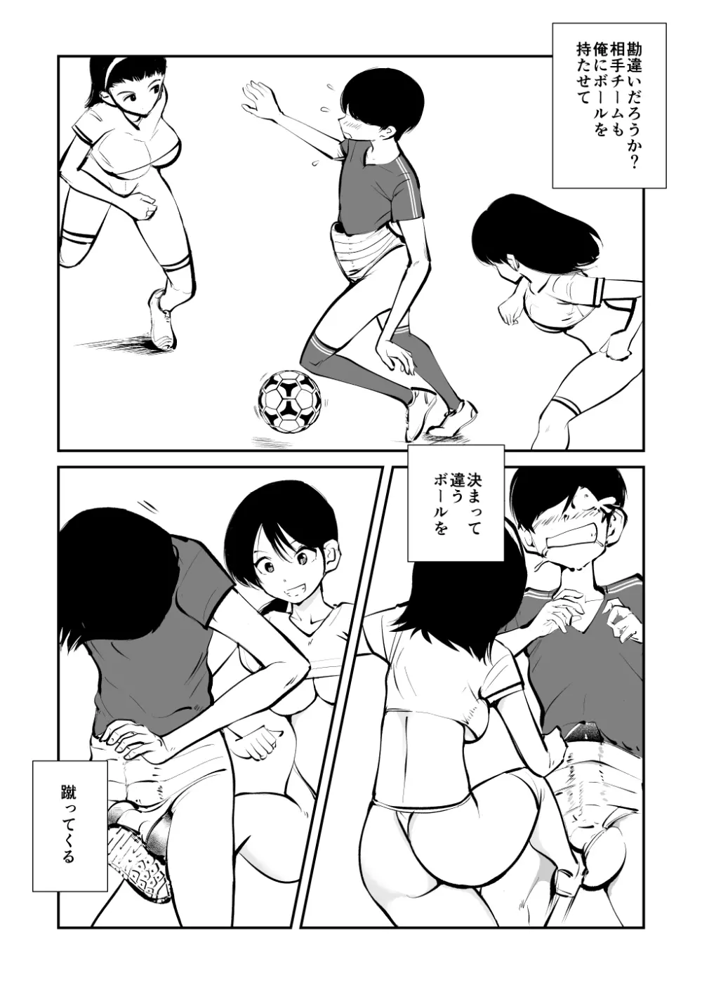金蹴りフットサル - page16