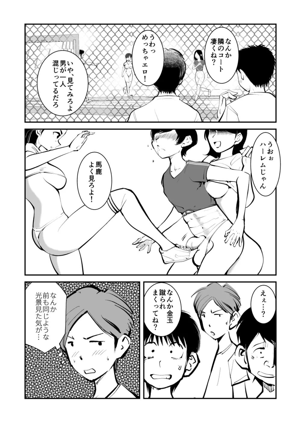 金蹴りフットサル - page18
