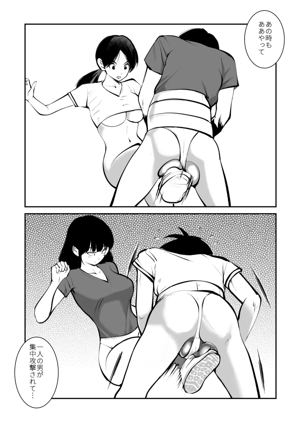 金蹴りフットサル - page19