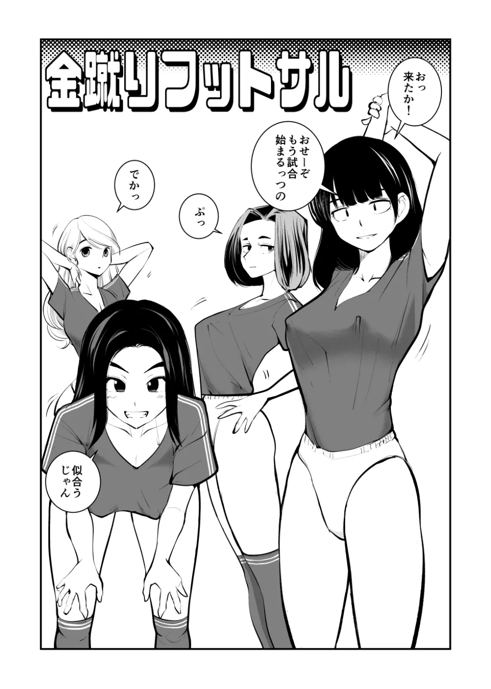 金蹴りフットサル - page2