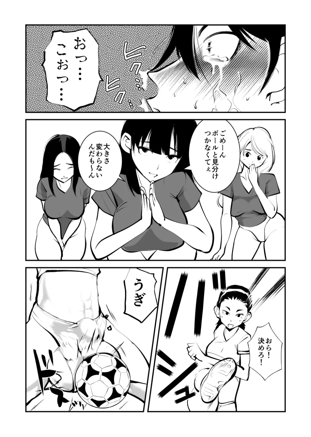 金蹴りフットサル - page20