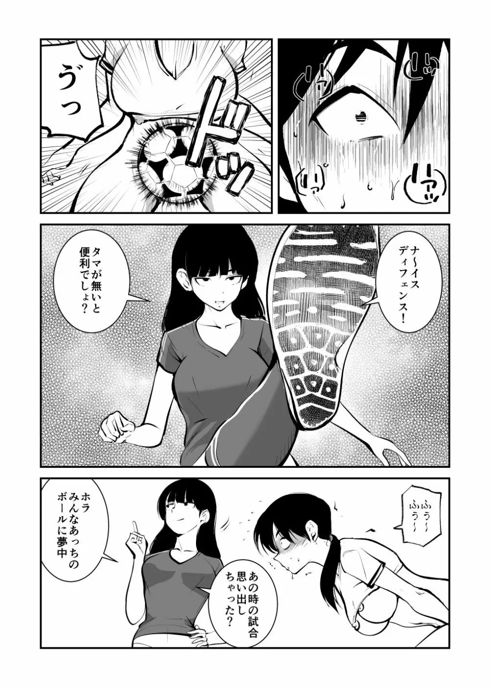 金蹴りフットサル - page24